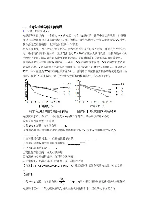 备战中考化学专题题库∶科普阅读题的综合题及答案解析