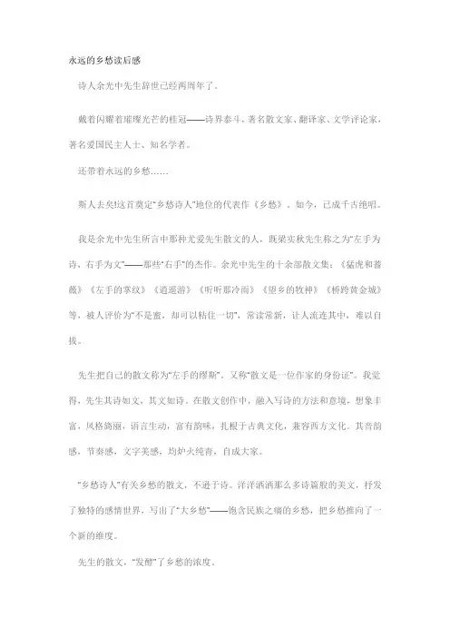 永远的乡愁读后感