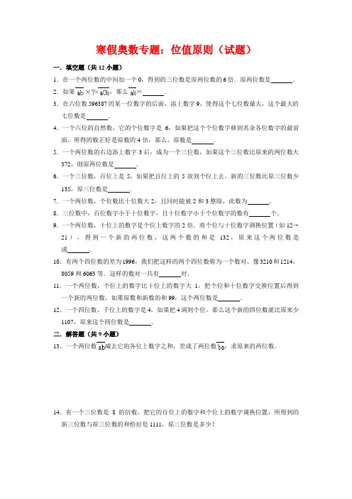 【寒假奥数专题】精编人教版小学数学5年级上册位值原则(试题)含答案与解析