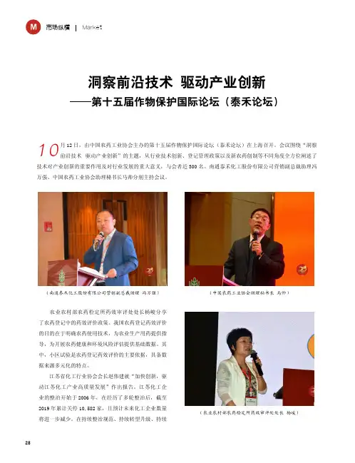洞察前沿技术 驱动产业创新——第十五届作物保护国际论坛(泰禾论坛)