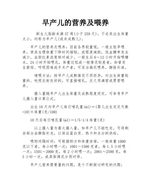 早产儿的营养及喂养