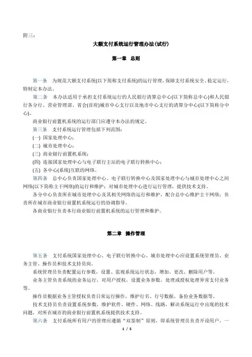 大额支付系统运行管理办法-中国支付清算协会