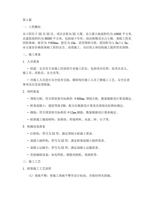 基础工程专项施工方案(3篇)
