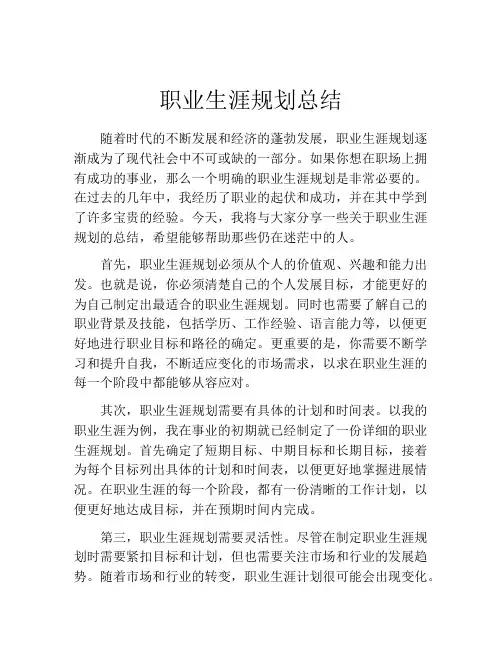 职业生涯规划总结(10篇)