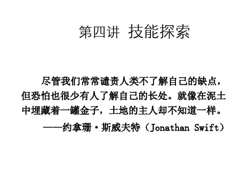 职业生涯规划与管理5