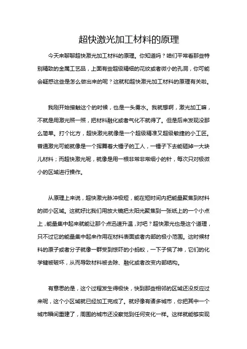 超快激光加工材料的原理