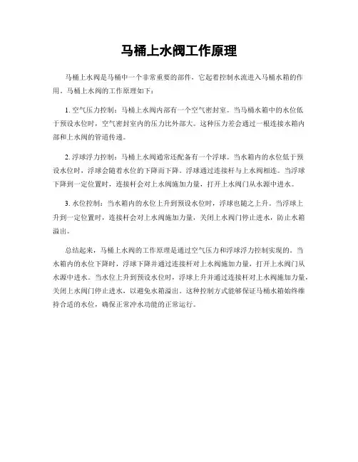 马桶上水阀工作原理