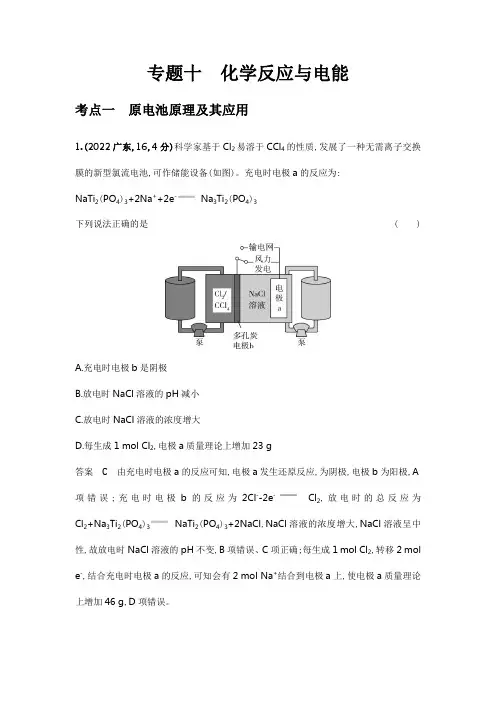 高考化学专题复习-专题十-考点一原电池原理及其应用-高考真题练习(附答案)