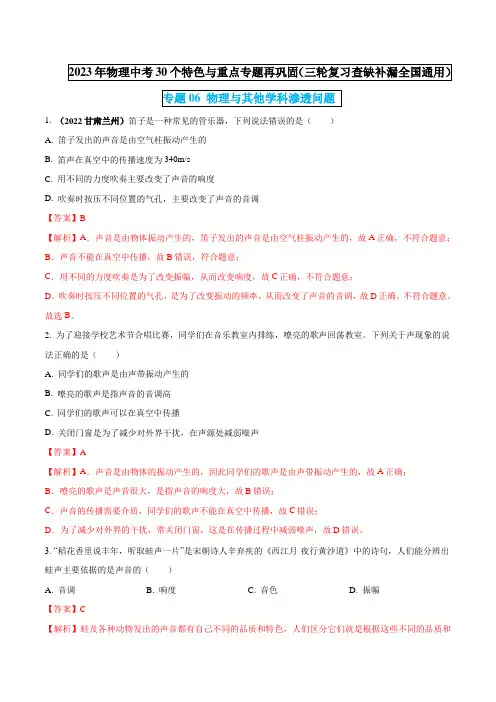 专题06物理与其他学科渗透问题