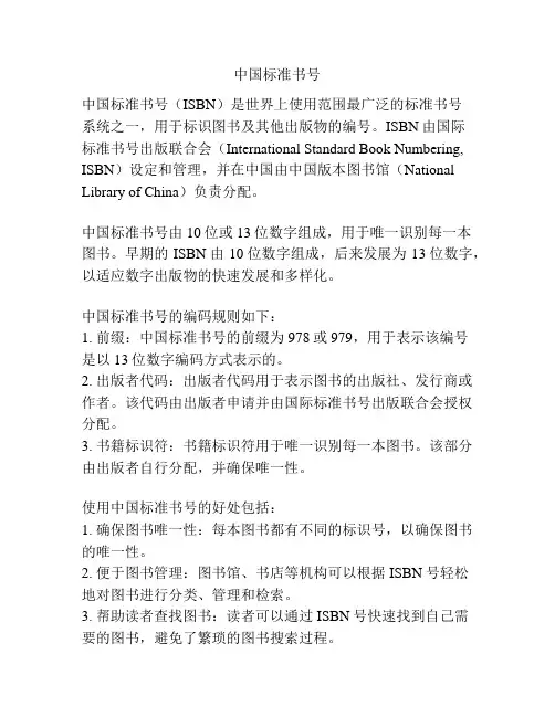 中国标准书号