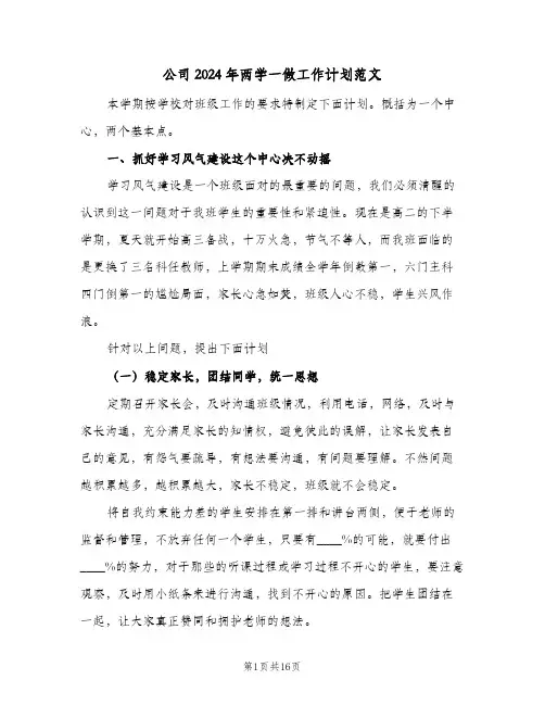 公司2024年两学一做工作计划范文（3篇）