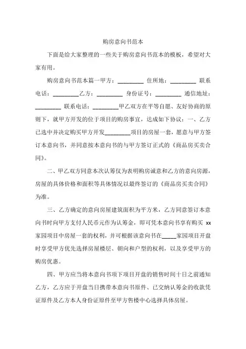 购房意向书范本