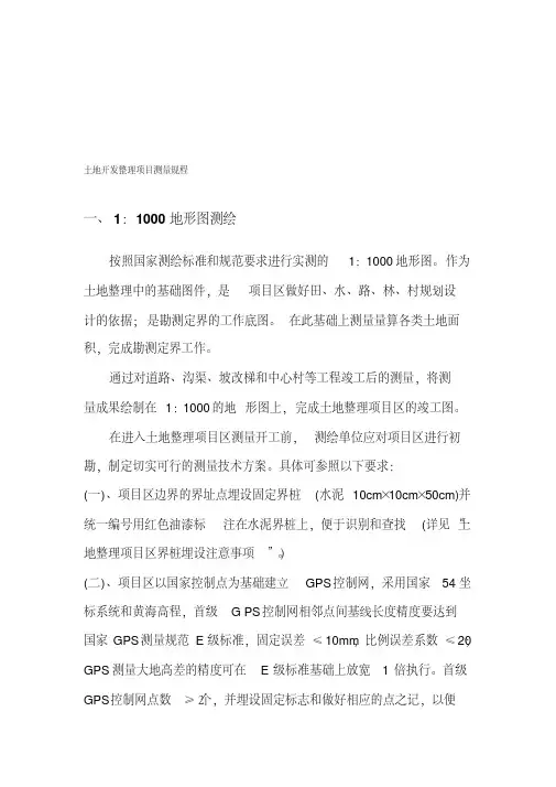 土地整理工程测量1：2000