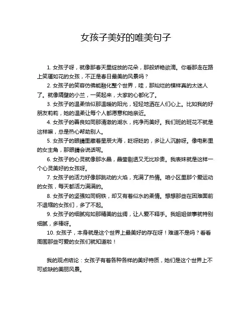 女孩子美好的唯美句子