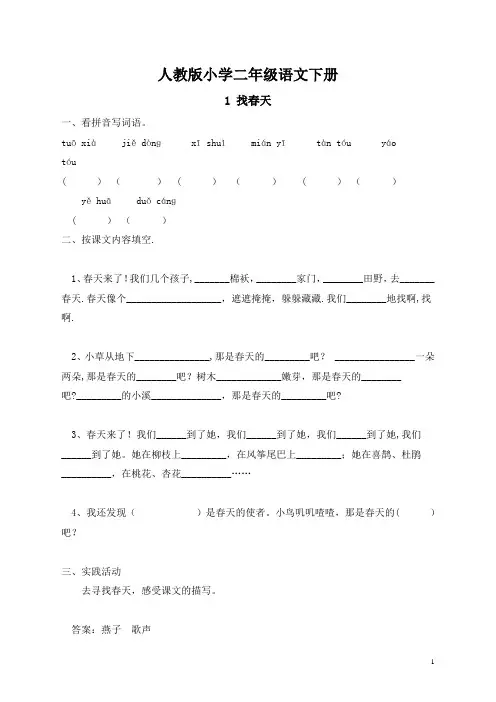 人教版小学二年级语文下册一课一练练习题