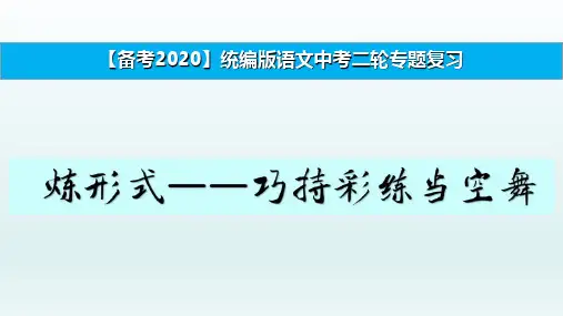 【备考】统编中考语文二轮复习应考作文[1]PPT优质公开课
