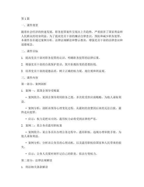 警示教育课件案例(2篇)
