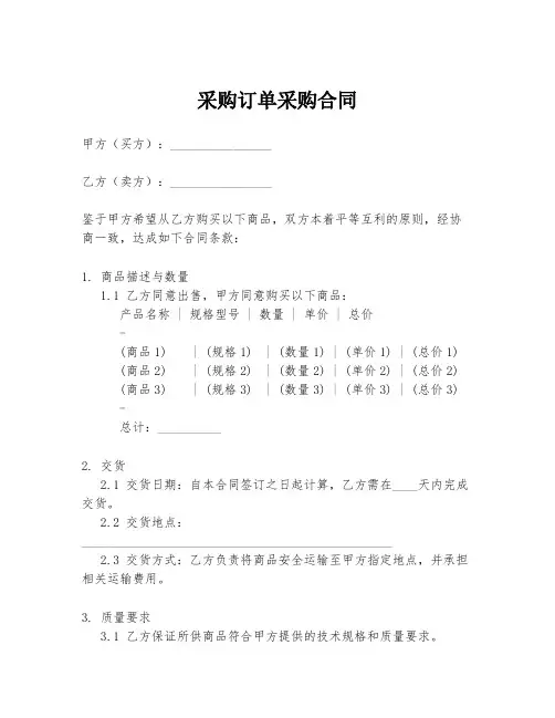 采购订单采购合同