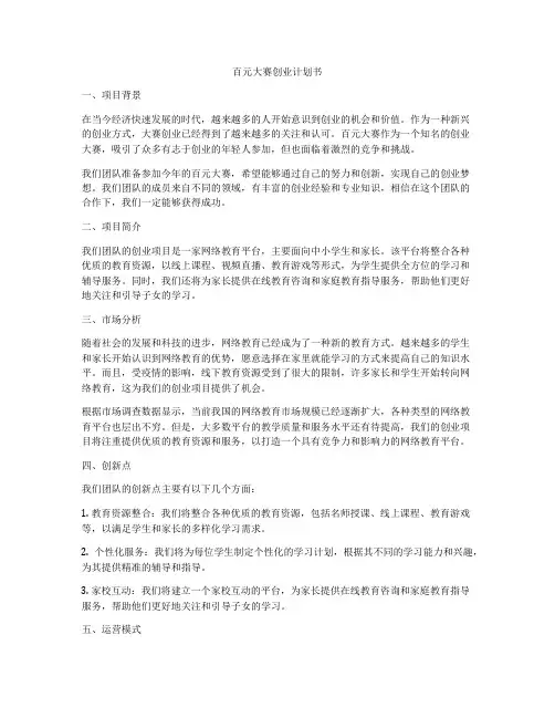 百元大赛创业计划书