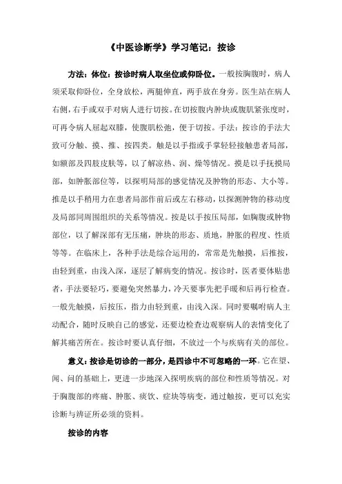 《中医诊断学》学习笔记：按诊