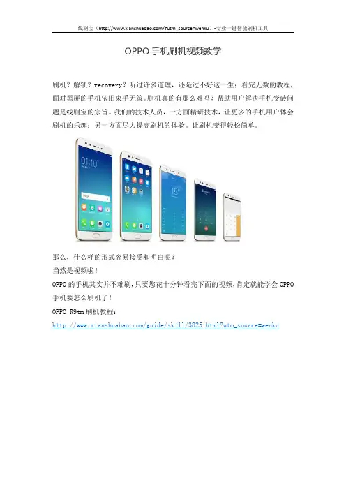 OPPO手机刷机视频教学