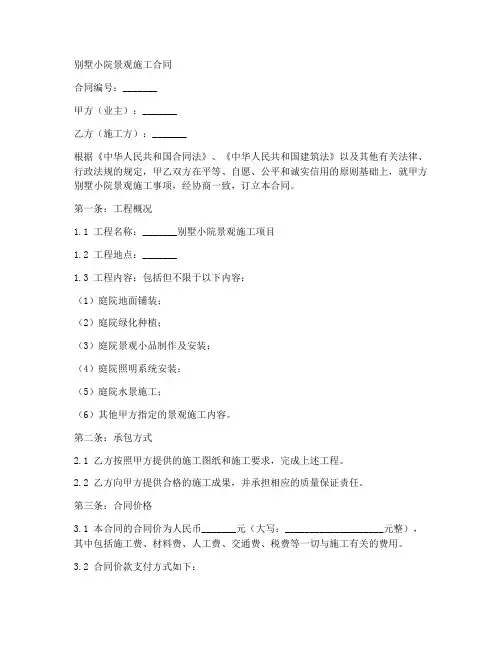 别墅小院景观施工合同