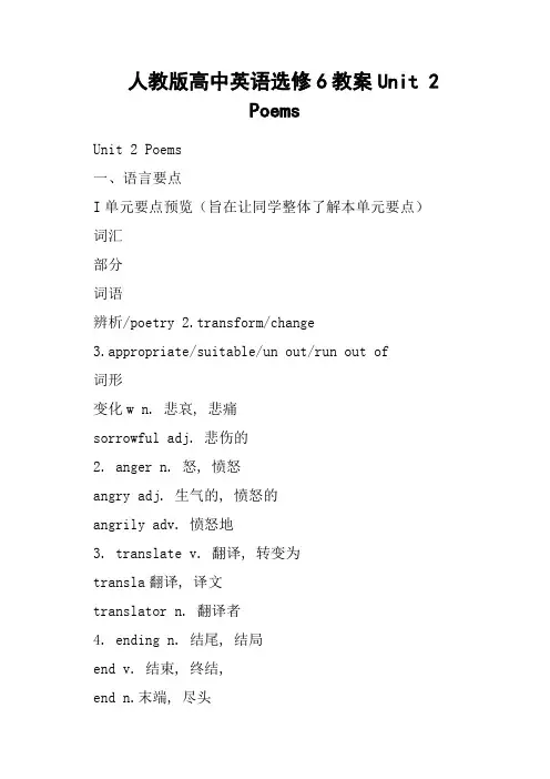 人教版高中英语选修6教案Unit 2  Poems
