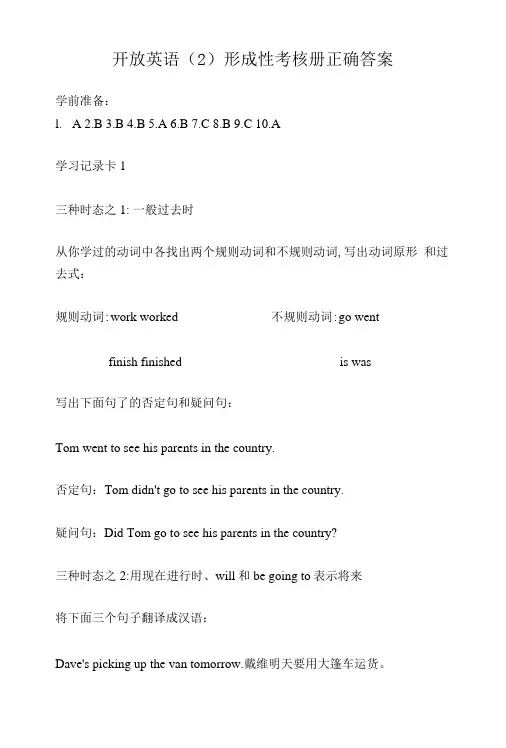 2017电大开放英语(2)形成性考核册正确答案.doc
