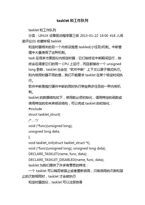 tasklet和工作队列