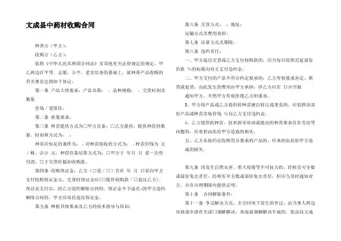文成县中药材收购合同_1