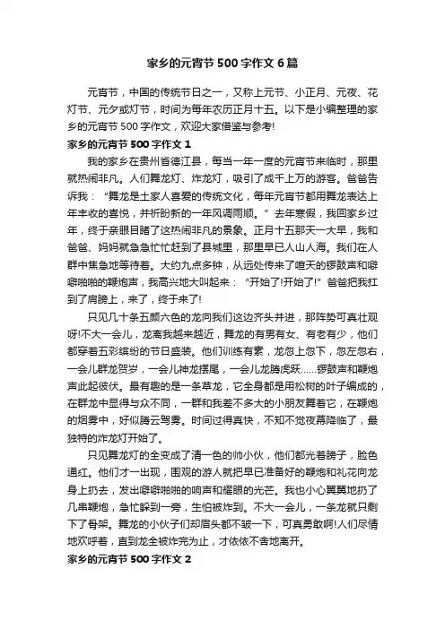 家乡的元宵节500字作文6篇