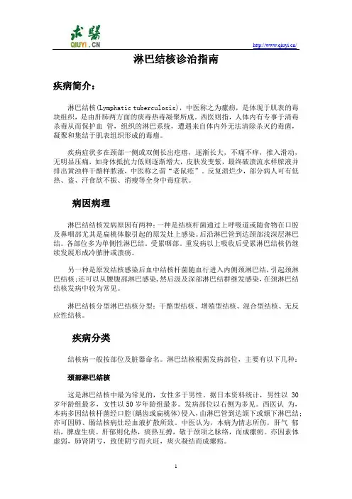 淋巴结核诊治指南
