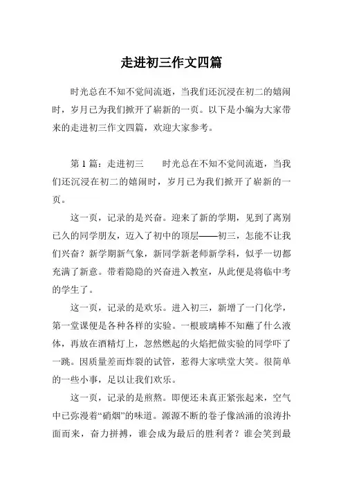 走进初三作文四篇