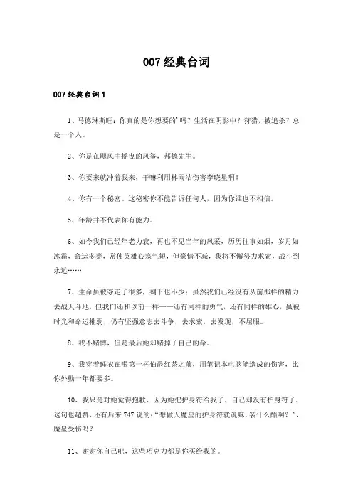 007经典台词