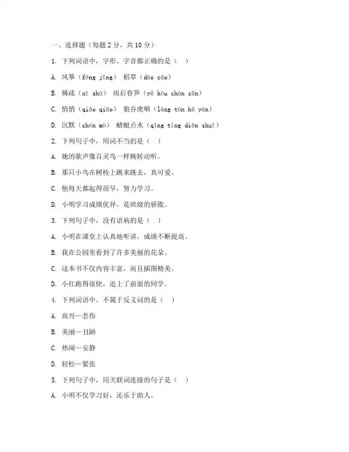 五小学校二年级语文周清试卷期末