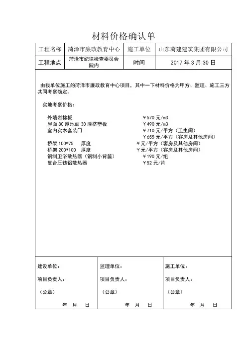 材料价格确认单