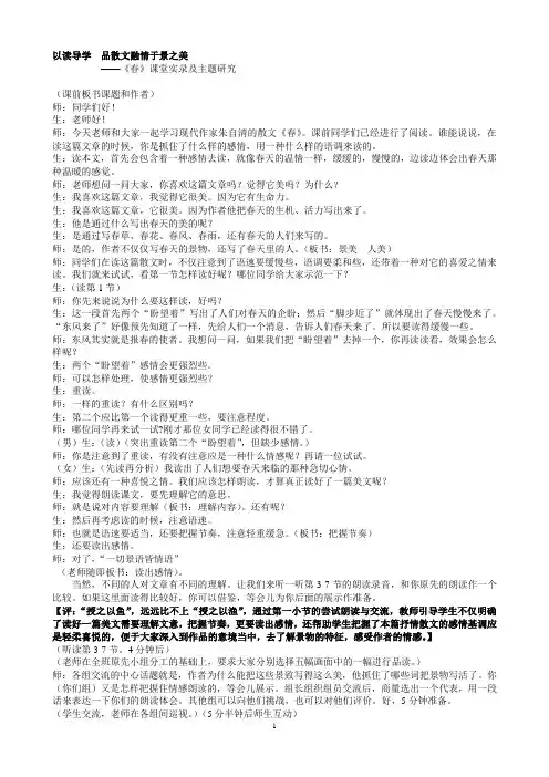 《春》课堂实录