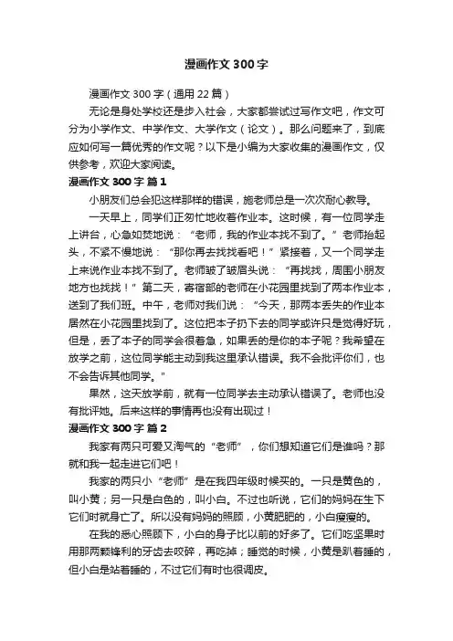 漫画作文300字