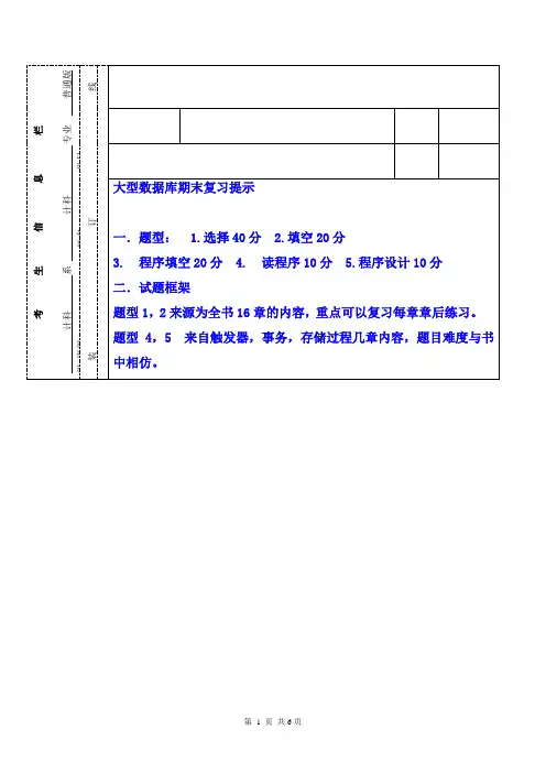 Oracle期末考试试题及答案