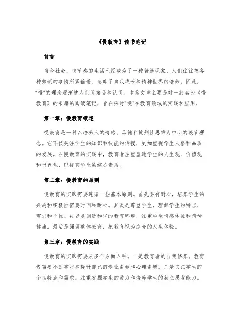 《慢教育》读书笔记