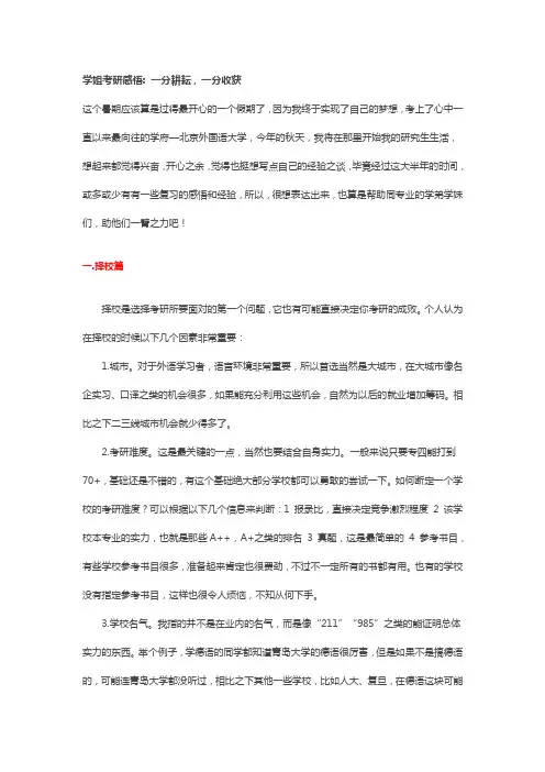 学姐考研感悟