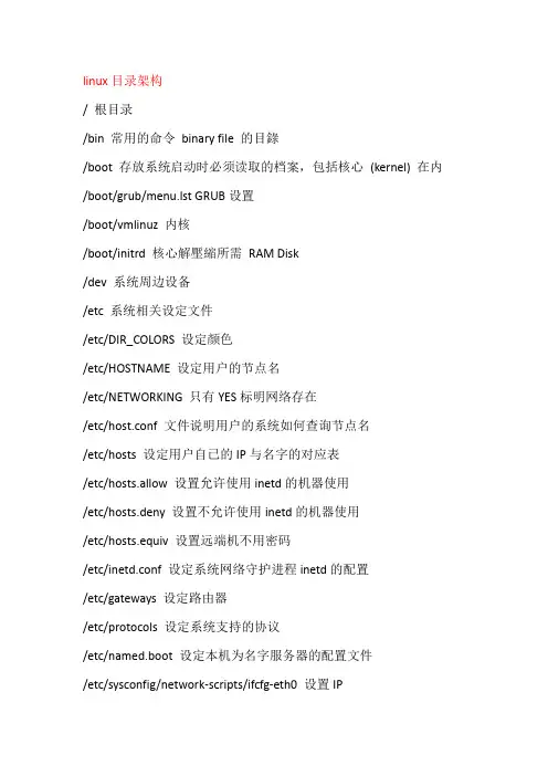 linux基本命令和根目录介绍