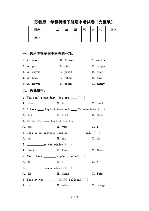 苏教版一年级英语下册期末考试卷(完整版)
