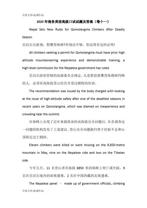2020年商务英语高级口试试题及答案(卷十一)