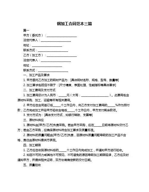 钢加工合同范本三篇