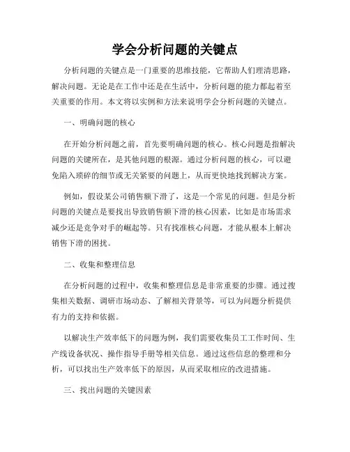 学会分析问题的关键点