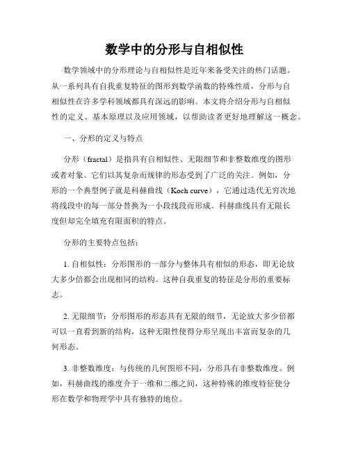 数学中的分形与自相似性
