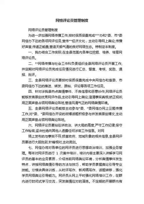 网络评论员管理制度