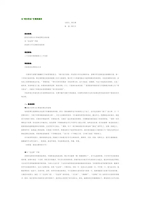 三个目标引领班级登上三个台阶