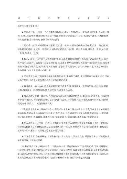 高中作文开头优美句子